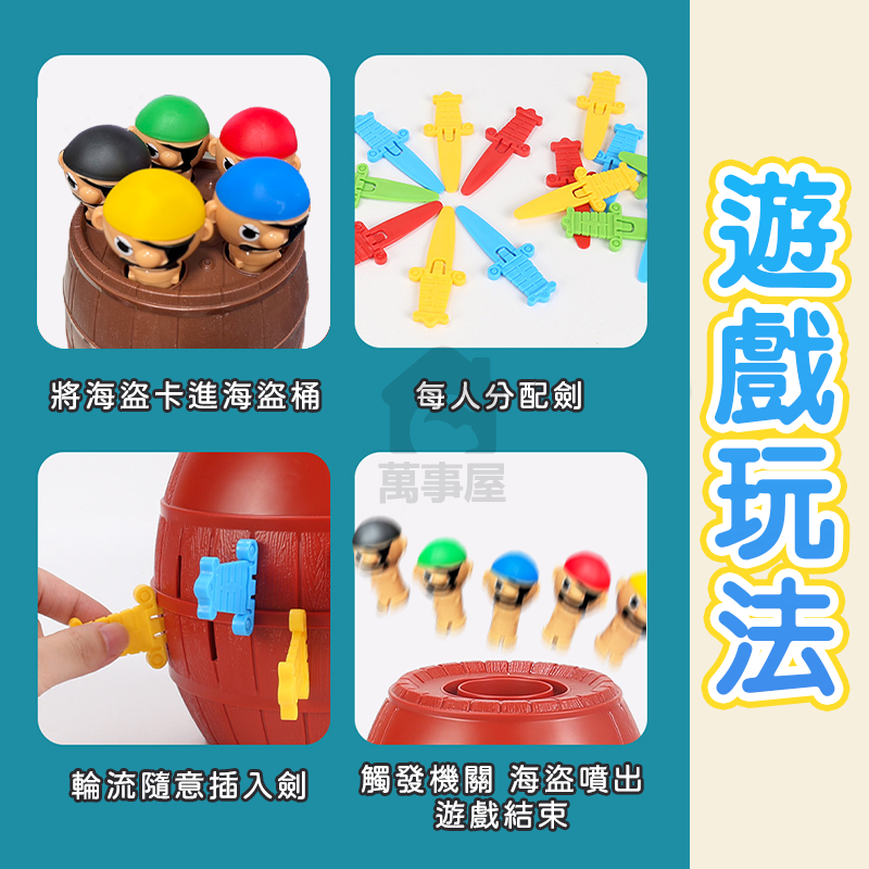 插劍海盜桶 五人升級版 海盜桶 桌遊 海盜插劍ㄧ觸即發 桌遊 聚會 團康 兒童玩具 整人玩具 海盜桶 A0152-細節圖3