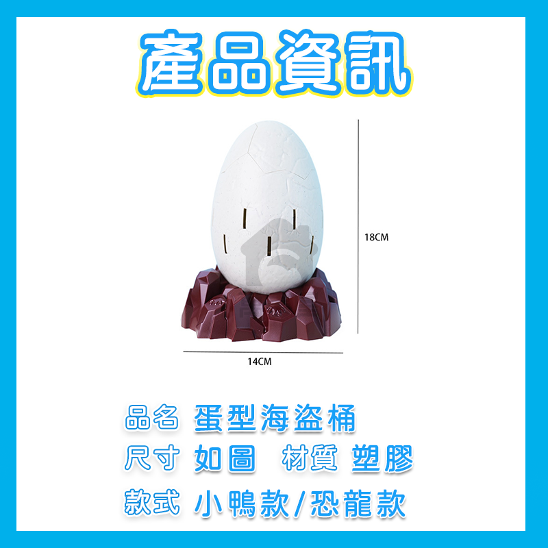 海盜桶 小鴨海盜桶 恐龍海盜桶 造型海盜桶 插插樂 桌遊 小雞造型海盜桶 插劍遊戲 商檢合格 多人遊戲 A0152-細節圖2