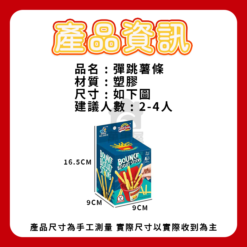彈跳薯條 爆炸餅乾棒 抽薯條 爆米花 抽薯條玩具 抽抽樂 整人遊戲 桌遊 團隊遊戲 團隊桌遊 整人桌遊A0152-細節圖2