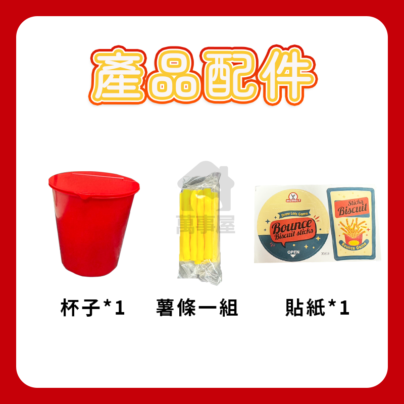 彈跳薯條 爆炸餅乾棒 抽薯條 爆米花 抽薯條玩具 抽抽樂 整人遊戲 桌遊 團隊遊戲 團隊桌遊 整人桌遊A0152-細節圖3