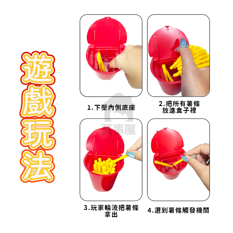 彈跳薯條 爆炸餅乾棒 抽薯條 爆米花 抽薯條玩具 抽抽樂 整人遊戲 桌遊 團隊遊戲 團隊桌遊 整人桌遊A0152-細節圖4