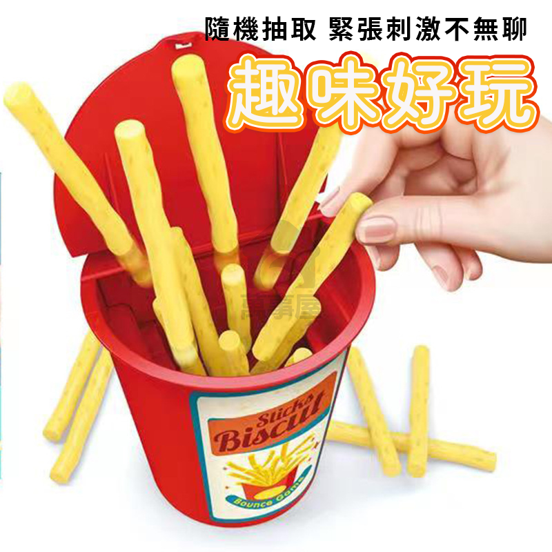 彈跳薯條 爆炸餅乾棒 抽薯條 爆米花 抽薯條玩具 抽抽樂 整人遊戲 桌遊 團隊遊戲 團隊桌遊 整人桌遊A0152-細節圖8