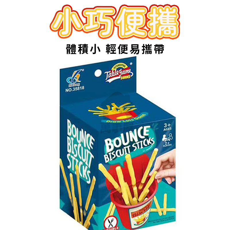 彈跳薯條 爆炸餅乾棒 抽薯條 爆米花 抽薯條玩具 抽抽樂 整人遊戲 桌遊 團隊遊戲 團隊桌遊 整人桌遊A0152-細節圖9