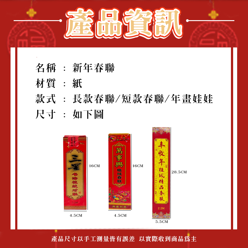 新年春聯 3件套 金粉春聯 長條春聯 春聯 門聯 過年春聯 入厝春聯 入宅春聯 新年春聯 過年春聯 春節 A0228-細節圖2