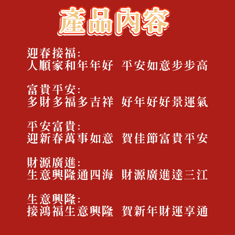 新年春聯 3件套 金粉春聯 長條春聯 春聯 門聯 過年春聯 入厝春聯 入宅春聯 新年春聯 過年春聯 春節 A0228-細節圖3