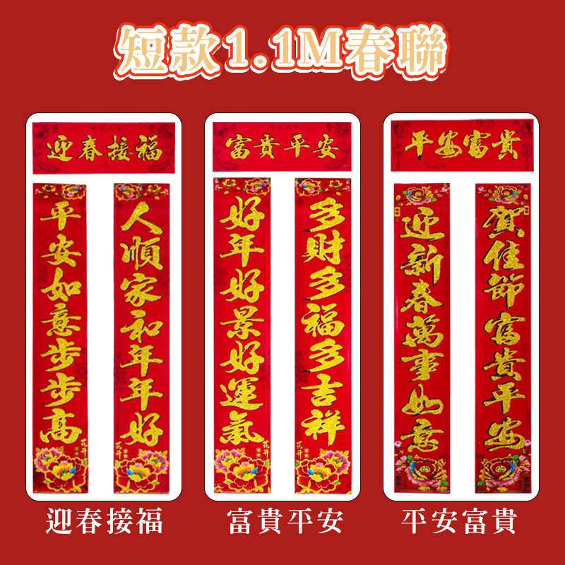 新年春聯 3件套 金粉春聯 長條春聯 春聯 門聯 過年春聯 入厝春聯 入宅春聯 新年春聯 過年春聯 春節 A0228-細節圖5