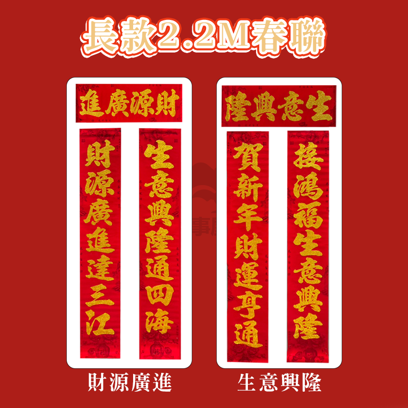 新年春聯 3件套 金粉春聯 長條春聯 春聯 門聯 過年春聯 入厝春聯 入宅春聯 新年春聯 過年春聯 春節 A0228-細節圖6