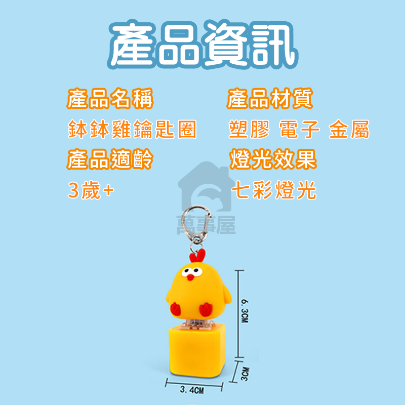 缽缽雞鑰匙圈 鉢鉢雞音樂吊飾 解壓按鍵 啵啵雞吊飾 紓壓掛件 聲光音樂鑰匙圈 缽缽雞 鑰匙扣 鍵帽小吊飾 A0271-細節圖2