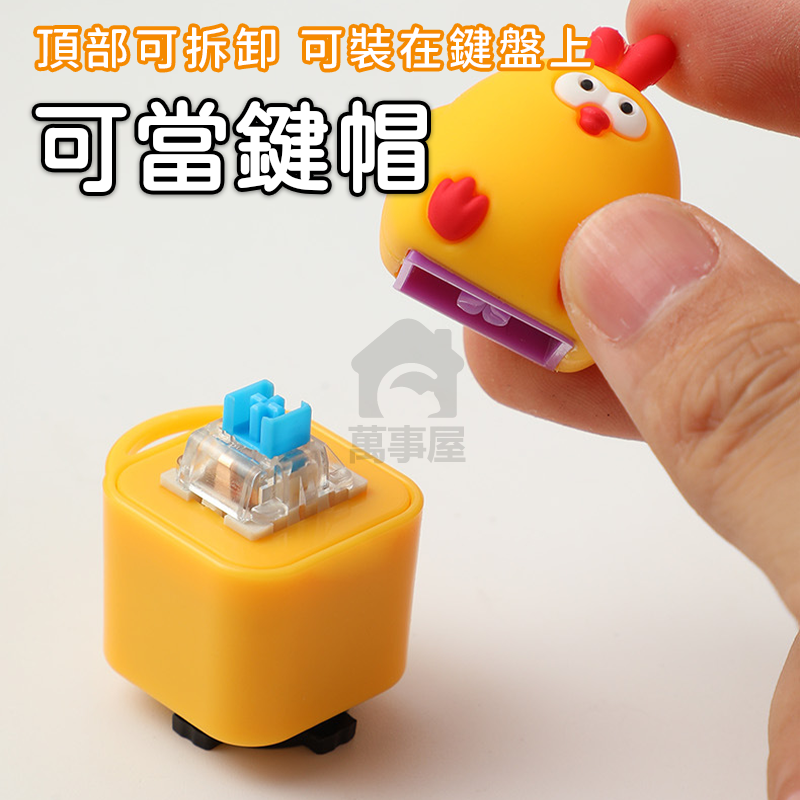 缽缽雞鑰匙圈 鉢鉢雞音樂吊飾 解壓按鍵 啵啵雞吊飾 紓壓掛件 聲光音樂鑰匙圈 缽缽雞 鑰匙扣 鍵帽小吊飾 A0271-細節圖5