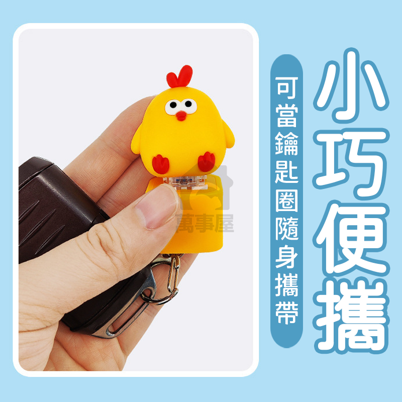 缽缽雞鑰匙圈 鉢鉢雞音樂吊飾 解壓按鍵 啵啵雞吊飾 紓壓掛件 聲光音樂鑰匙圈 缽缽雞 鑰匙扣 鍵帽小吊飾 A0271-細節圖7