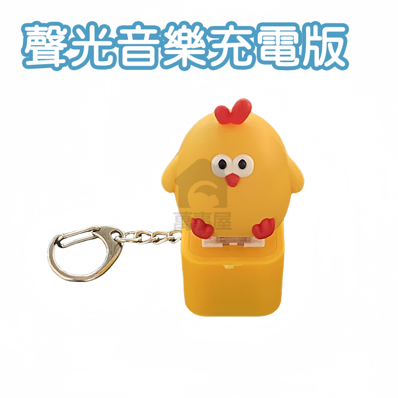 鉢鉢雞(Type-c充電版)