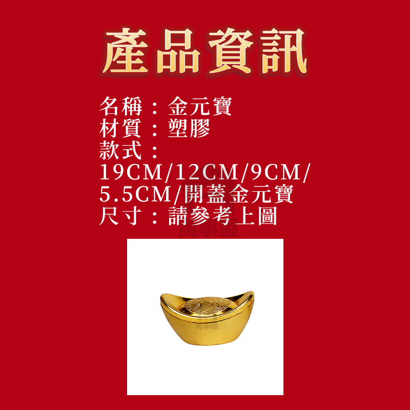 金元寶 元寶擺件 招財進寶 轉運 聚寶盆 新年糖果罐 櫃台裝飾 新年裝飾品 仿真元寶 喜慶結婚大小金元寶道具A0347-細節圖2