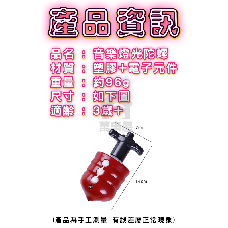 音樂燈光陀螺 音樂寶貝陀螺玩具 發光陀螺 燈光音樂陀螺 七彩發光陀螺 發條旋轉陀螺 發光音樂旋轉陀螺A0395-細節圖2