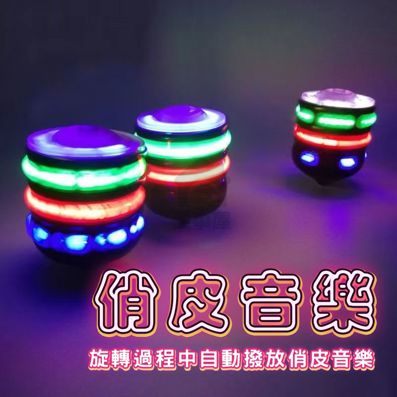 音樂燈光陀螺 音樂寶貝陀螺玩具 發光陀螺 燈光音樂陀螺 七彩發光陀螺 發條旋轉陀螺 發光音樂旋轉陀螺A0395-細節圖8