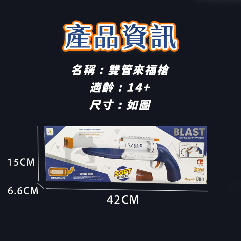 雙管來福鎗 拋殼鎗 軟彈槍【可單可雙發】狙擊 拋殼槍 軟彈 軟彈殼 霰彈玩具槍 槍玩具A0459-細節圖2