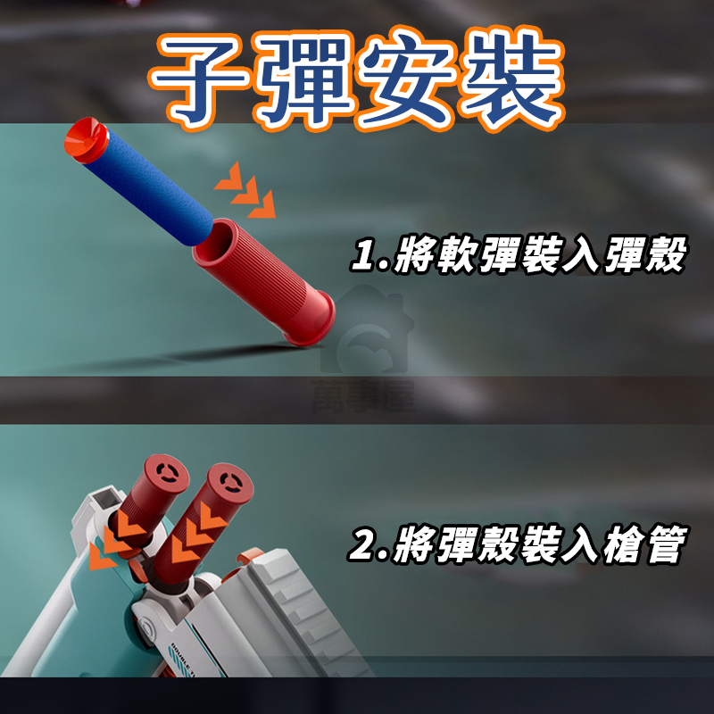 雙管來福鎗 拋殼鎗 軟彈槍【可單可雙發】狙擊 拋殼槍 軟彈 軟彈殼 霰彈玩具槍 槍玩具A0459-細節圖7