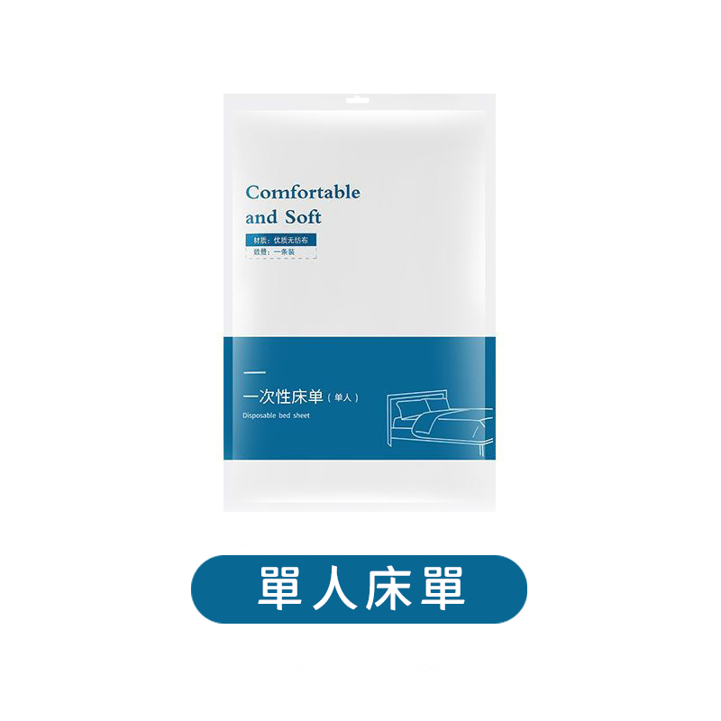 單人床單