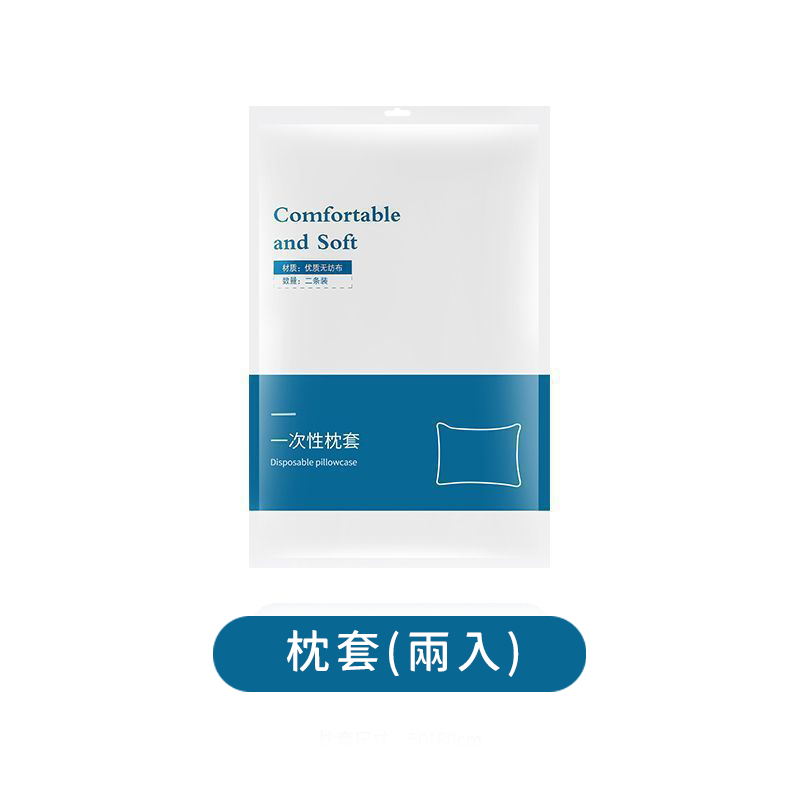 一次性枕套(兩入)
