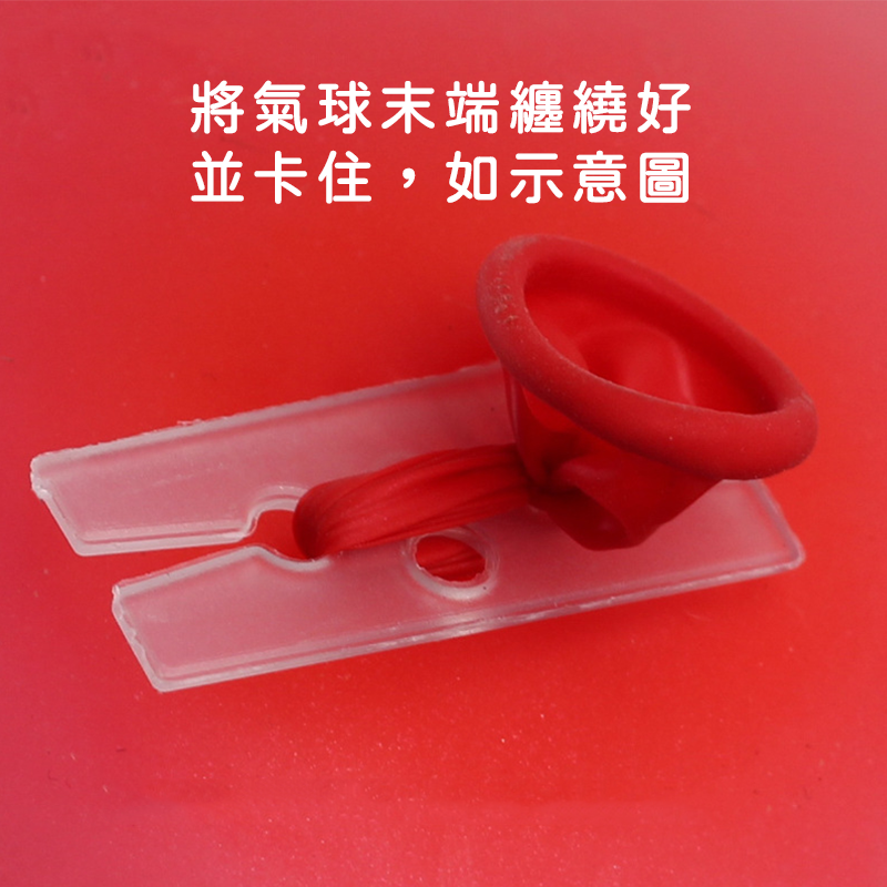 V型夾 H型夾 氣球封口夾 氣球夾 汽球道具 生日氣球 氣球 派對氣球 重複使用 超省力免綁氣球 綁氣球工具A0477-細節圖2