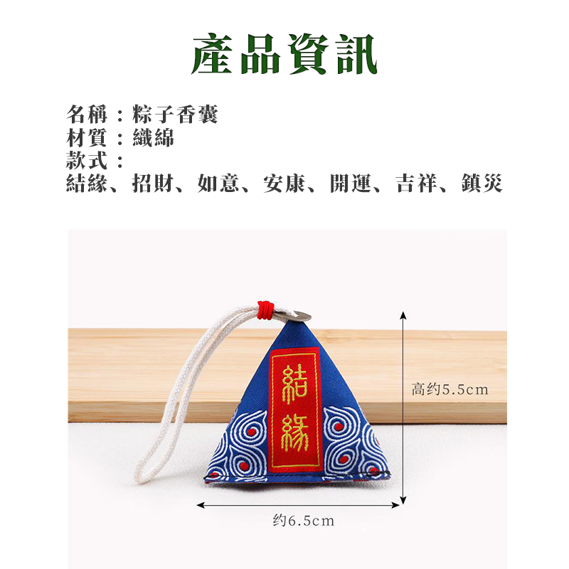 香包端午 端午節粽子香包 鑰匙圈 香囊 粽子 吊飾 鑰匙圈配件 香包吊飾 吊飾配件 DIY吊飾 祈福 平安 A0494-細節圖2
