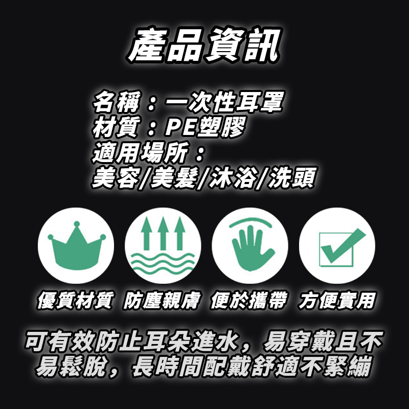 拋棄式耳罩 一次性耳罩 耳罩 防水耳罩 耳套 染髮耳罩 美髮耳罩 防護耳罩 美容美髮 保護耳朵 防水 耳朵 A0483-細節圖2