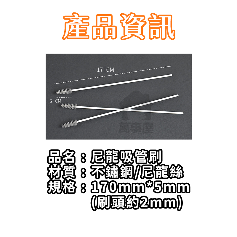 尼龍絲吸管刷 奶嘴吸管刷 環保吸管清潔刷  200mm試管刷子  嬰兒奶瓶 水壺 清潔刷 吸管刷 加長吸管刷A0484-細節圖2
