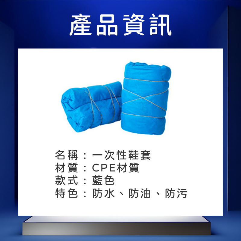 一次性鞋套 防塵鞋套 拋棄式 CPE鞋套  免洗鞋套 衛生鞋套 腳套 無塵鞋套 防塵鞋套 防滑鞋套 A0493-細節圖2