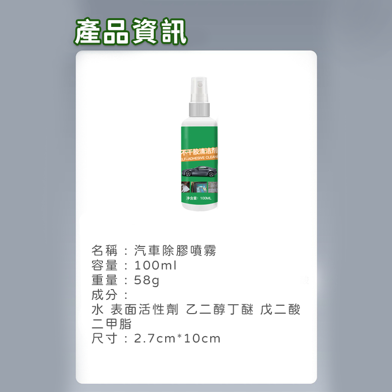 殘膠清潔劑 除膠劑 除殘膠 除膠 去膠 除膠噴霧 去除殘膠 黏膠去除劑 去膠神器 車用除膠 不傷漆除膠神器 A0496-細節圖2