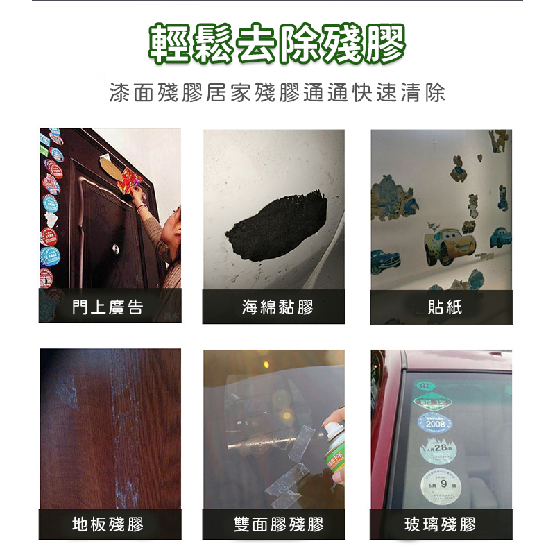 殘膠清潔劑 除膠劑 除殘膠 除膠 去膠 除膠噴霧 去除殘膠 黏膠去除劑 去膠神器 車用除膠 不傷漆除膠神器 A0496-細節圖3