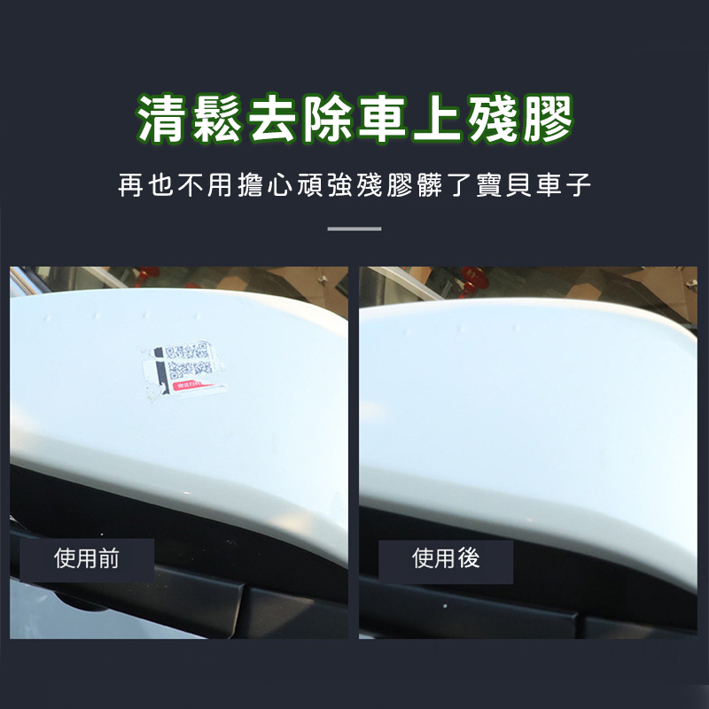 殘膠清潔劑 除膠劑 除殘膠 除膠 去膠 除膠噴霧 去除殘膠 黏膠去除劑 去膠神器 車用除膠 不傷漆除膠神器 A0496-細節圖5
