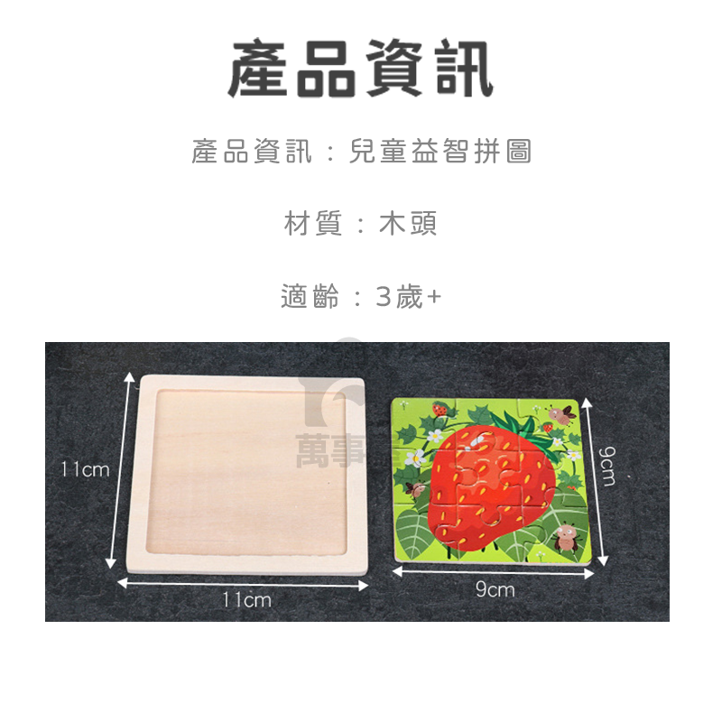 幼兒拼圖  9片拼圖 木質拼圖 恐龍拼圖 寶寶拼圖 木製拼圖 動物拼圖 童話故事 早教玩具 9片 教具 A0498-細節圖2