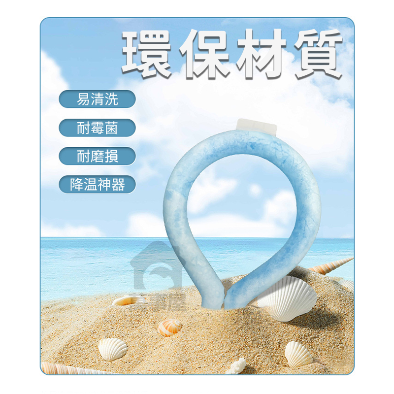冰涼脖項圈 冰涼頸圈 冰涼脖頸圈 冰涼圈 涼爽 涼感頸圈 冰涼降溫圈 降溫頸圈 冰涼項圈 降溫圈 降溫神器 A0503-細節圖9