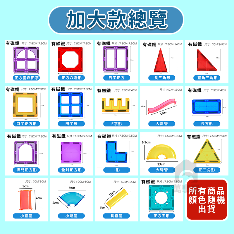 磁力片 散片單片 配件 磁力建構片 補充片 軌道磁力片 彩窗磁力片 相容性 積木 創意磁力片 百變磁力片 A0505-細節圖2