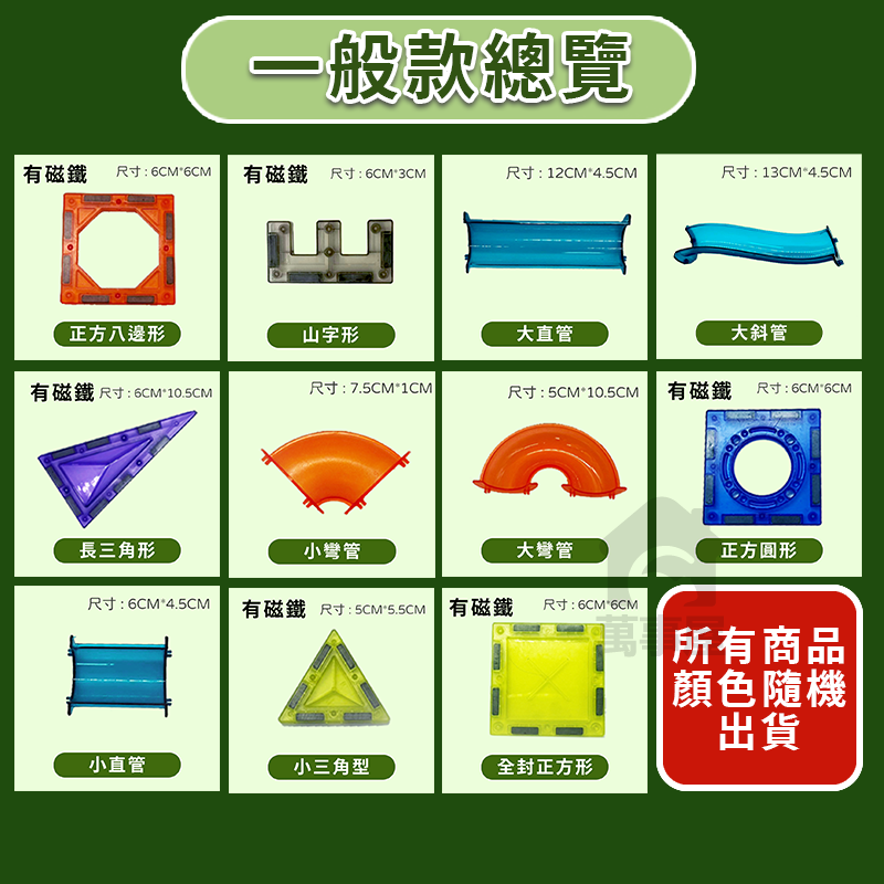 磁力片 散片單片 配件 磁力建構片 補充片 軌道磁力片 彩窗磁力片 相容性 積木 創意磁力片 百變磁力片 A0505-細節圖3