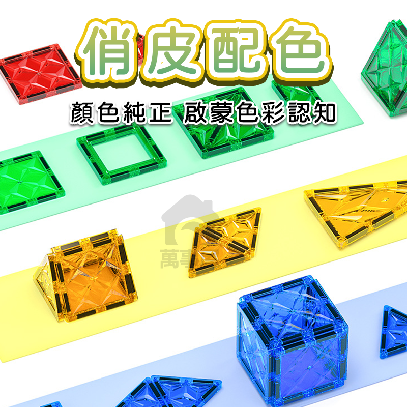 磁力片 散片單片 配件 磁力建構片 補充片 軌道磁力片 彩窗磁力片 相容性 積木 創意磁力片 百變磁力片 A0505-細節圖4