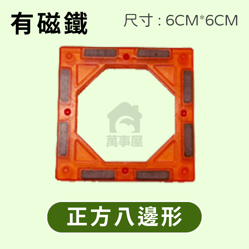 磁力片 散片單片 配件 磁力建構片 補充片 軌道磁力片 彩窗磁力片 相容性 積木 創意磁力片 百變磁力片 A0505-規格圖9