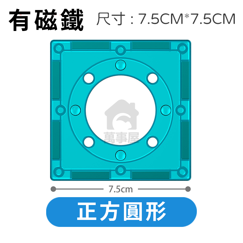 圓形正方形(加大款)