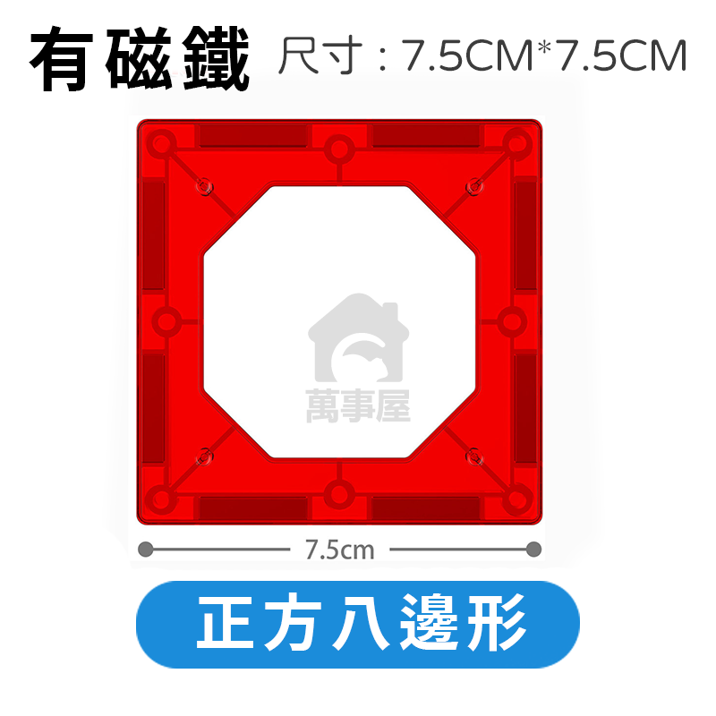 磁力片 散片單片 配件 磁力建構片 補充片 軌道磁力片 彩窗磁力片 相容性 積木 創意磁力片 百變磁力片 A0505-規格圖9