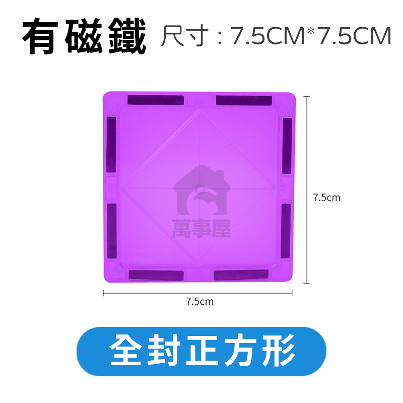 磁力片 散片單片 配件 磁力建構片 補充片 軌道磁力片 彩窗磁力片 相容性 積木 創意磁力片 百變磁力片 A0505-規格圖9