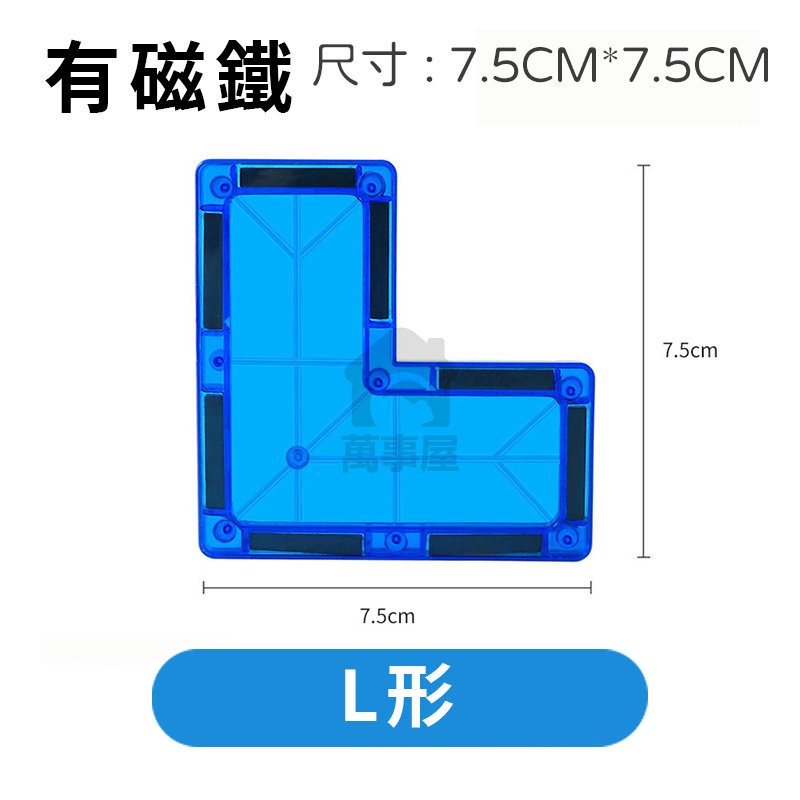 磁力片 散片單片 配件 磁力建構片 補充片 軌道磁力片 彩窗磁力片 相容性 積木 創意磁力片 百變磁力片 A0505-規格圖9