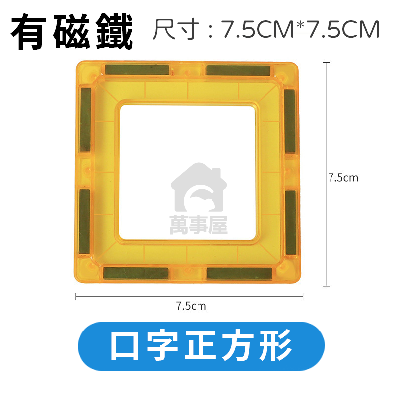 磁力片 散片單片 配件 磁力建構片 補充片 軌道磁力片 彩窗磁力片 相容性 積木 創意磁力片 百變磁力片 A0505-規格圖9