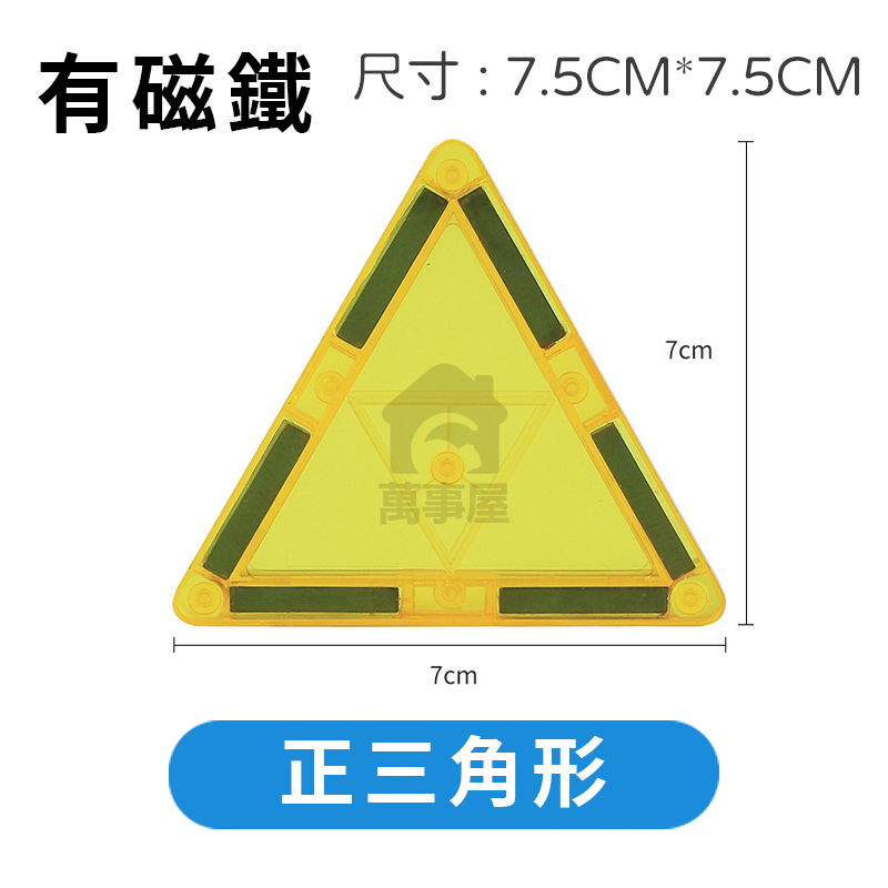 正三角形(加大款)