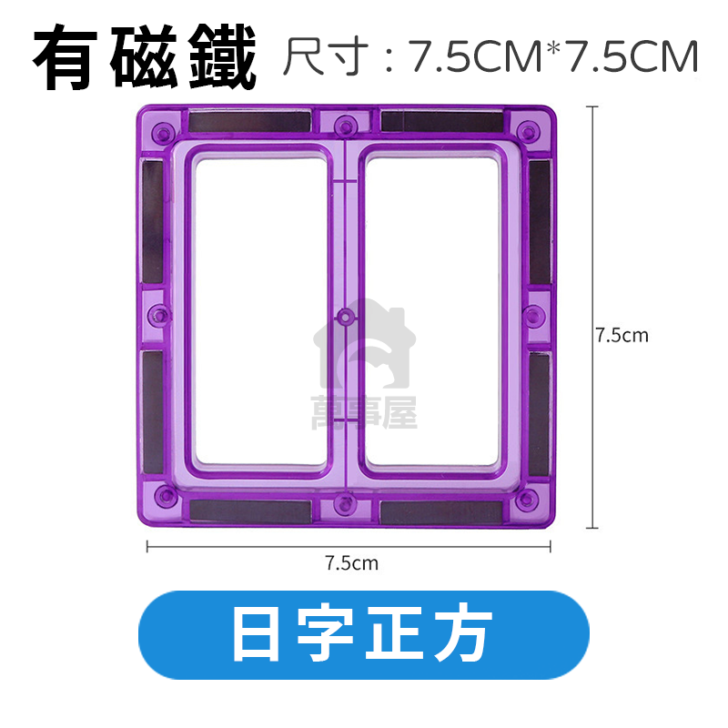 磁力片 散片單片 配件 磁力建構片 補充片 軌道磁力片 彩窗磁力片 相容性 積木 創意磁力片 百變磁力片 A0505-規格圖9