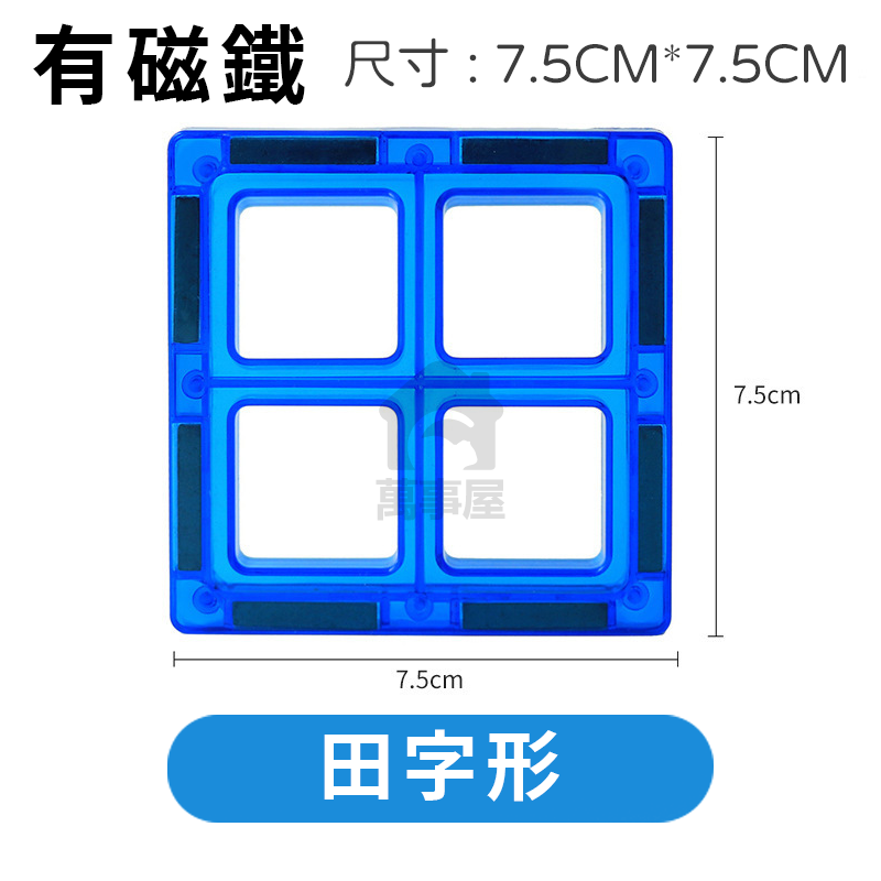 磁力片 散片單片 配件 磁力建構片 補充片 軌道磁力片 彩窗磁力片 相容性 積木 創意磁力片 百變磁力片 A0505-規格圖9