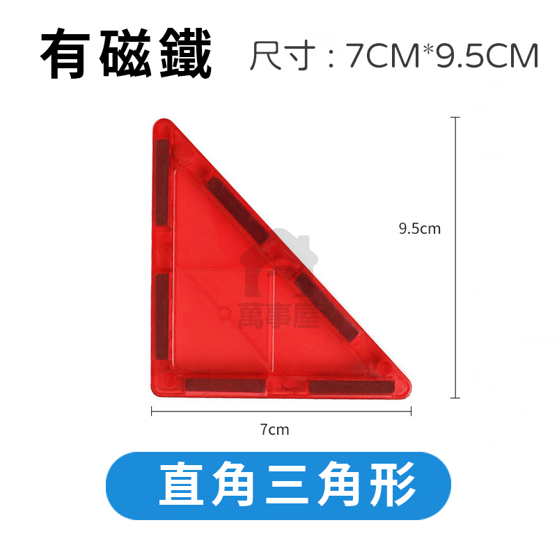 磁力片 散片單片 配件 磁力建構片 補充片 軌道磁力片 彩窗磁力片 相容性 積木 創意磁力片 百變磁力片 A0505-規格圖9