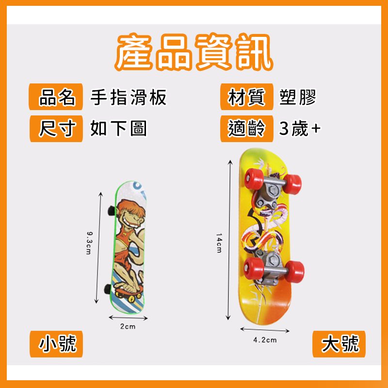 手指滑板 指尖滑板 拇指滑板 小滑板 滑板 迷你滑板 手指板 手滑板 指板 袖珍 小物件 手指 多款花色 A0508-細節圖2