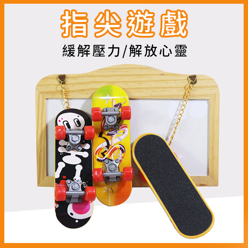 手指滑板 指尖滑板 拇指滑板 小滑板 滑板 迷你滑板 手指板 手滑板 指板 袖珍 小物件 手指 多款花色 A0508-細節圖6