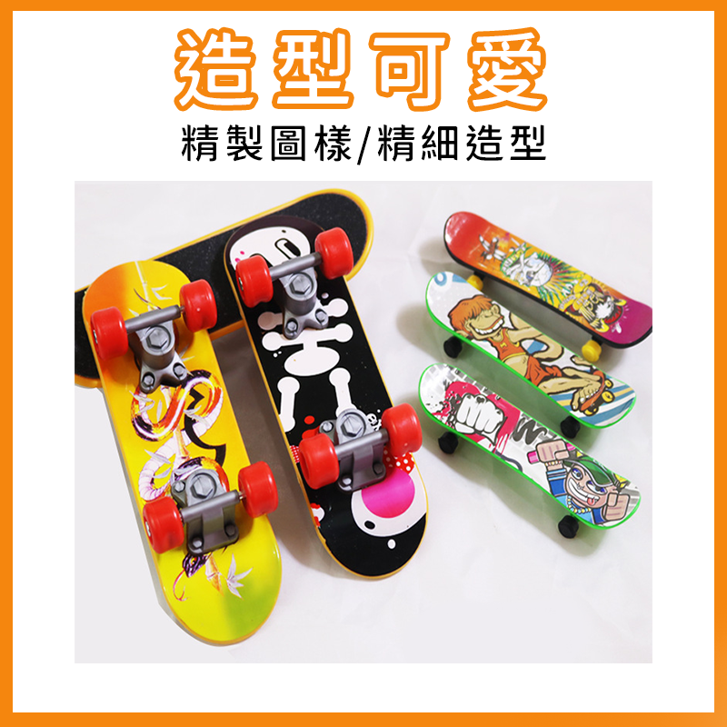 手指滑板 指尖滑板 拇指滑板 小滑板 滑板 迷你滑板 手指板 手滑板 指板 袖珍 小物件 手指 多款花色 A0508-細節圖8