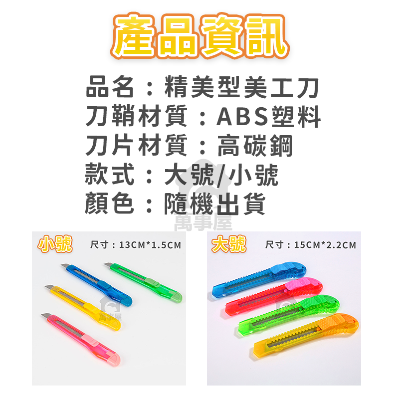精美型美工刀 美工刀 輕便型 簡易型 開箱刀 小刀 文具 辦公用 金屬小刀 切割刀 裁切刀 筆刀 拆信刀 A0509-細節圖2