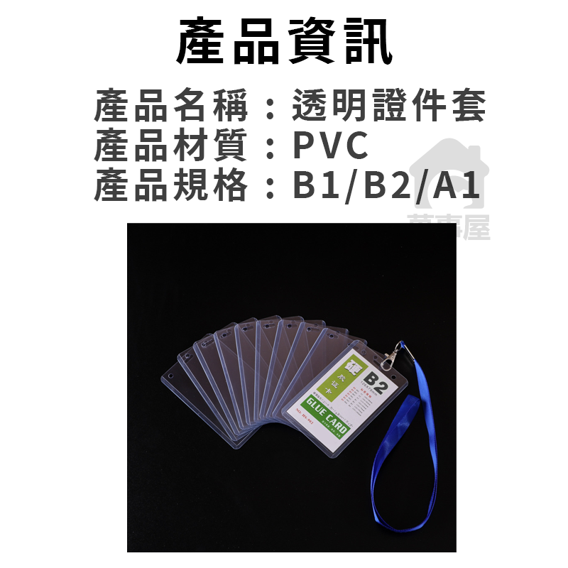 識別證套 證件套 識別證 透明證件套 名牌套 扣夾 證件套 名片套 防水證件套 透明證件套 卡套 A0514-細節圖2